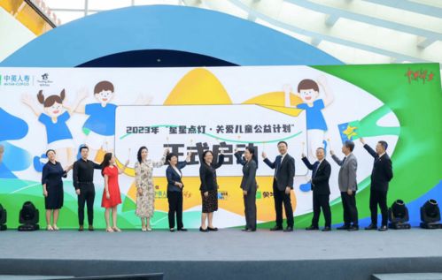 营养少年中国强 ,2023年中英人寿 星星点灯 关爱儿童公益计划 在京启动