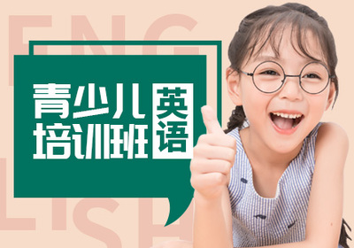北京石景山培训少儿英语哪个好