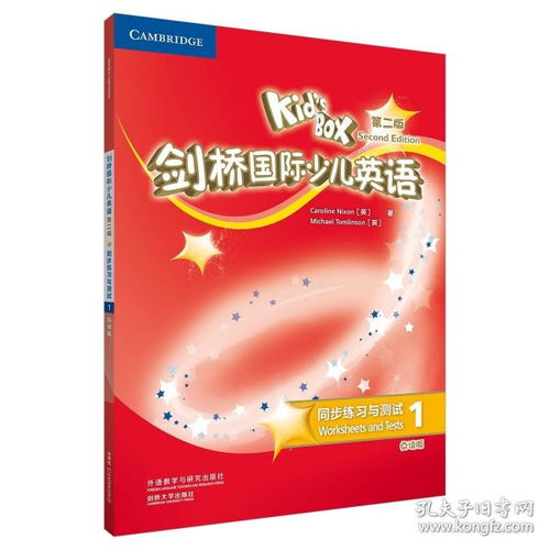 第二版剑桥国际少儿英语同步练习与测试1 新版外研社9787521320695 扫码听音频