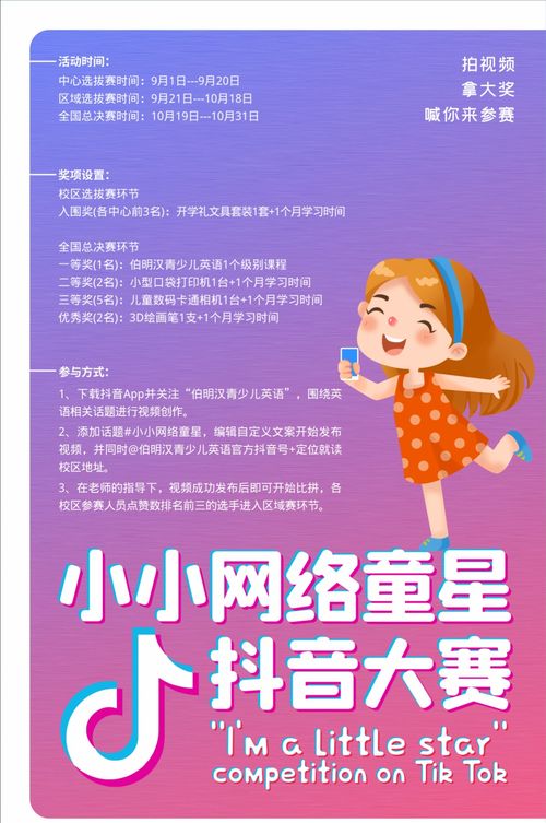 拍视频赢大奖丨伯明汉青少儿英语 小小网络童星 抖音大赛火爆开启