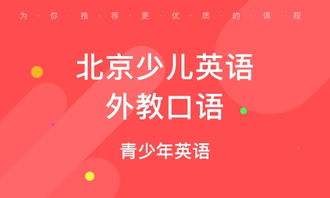 北京车公庄青少英语培训班 北京车公庄青少英语培训辅导班 培训班排名