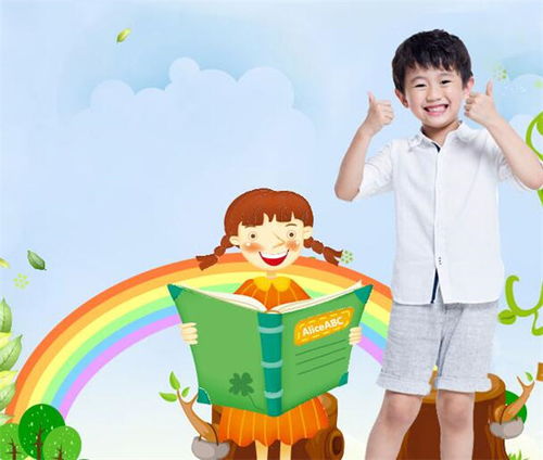 艾莉丝少儿英语加盟 加盟费用 招商代理条件 加盟电话 中教招商网