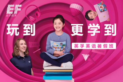 EF英孚宁波青少儿英语