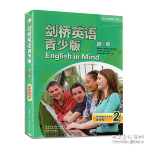 剑桥少儿英语考试 青少儿外语学习的关键指南与教材选择