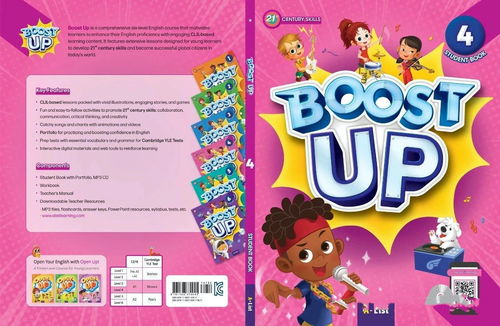 最新引进Boost Up少儿英语综合教材 开启青少儿英语学习新篇章