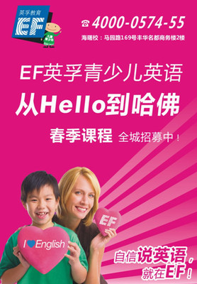 宁波英孚少儿英语培训 孩子学英语的好助手