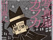 神漫君角色