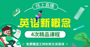 青少儿英语课程 2 18岁英语培训 青少儿英语学习网
