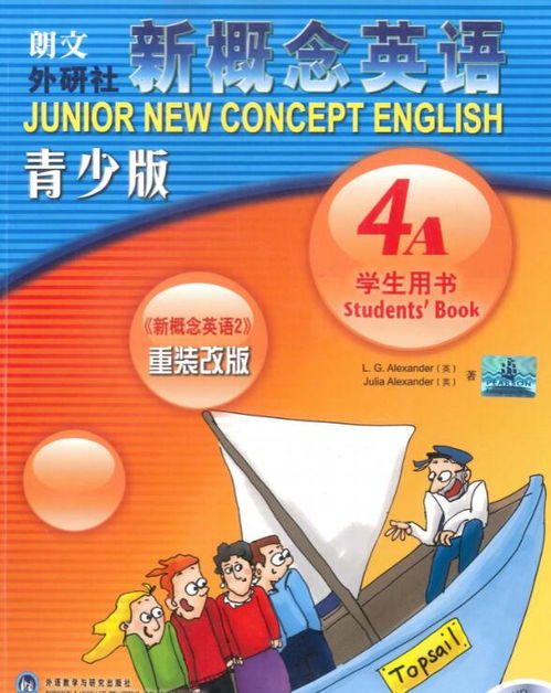 新概念英语青少版5b电子课本pdf资源免费下载