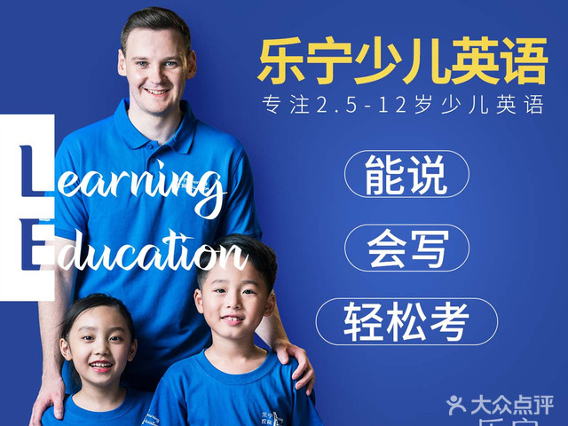乐宁青少儿英语